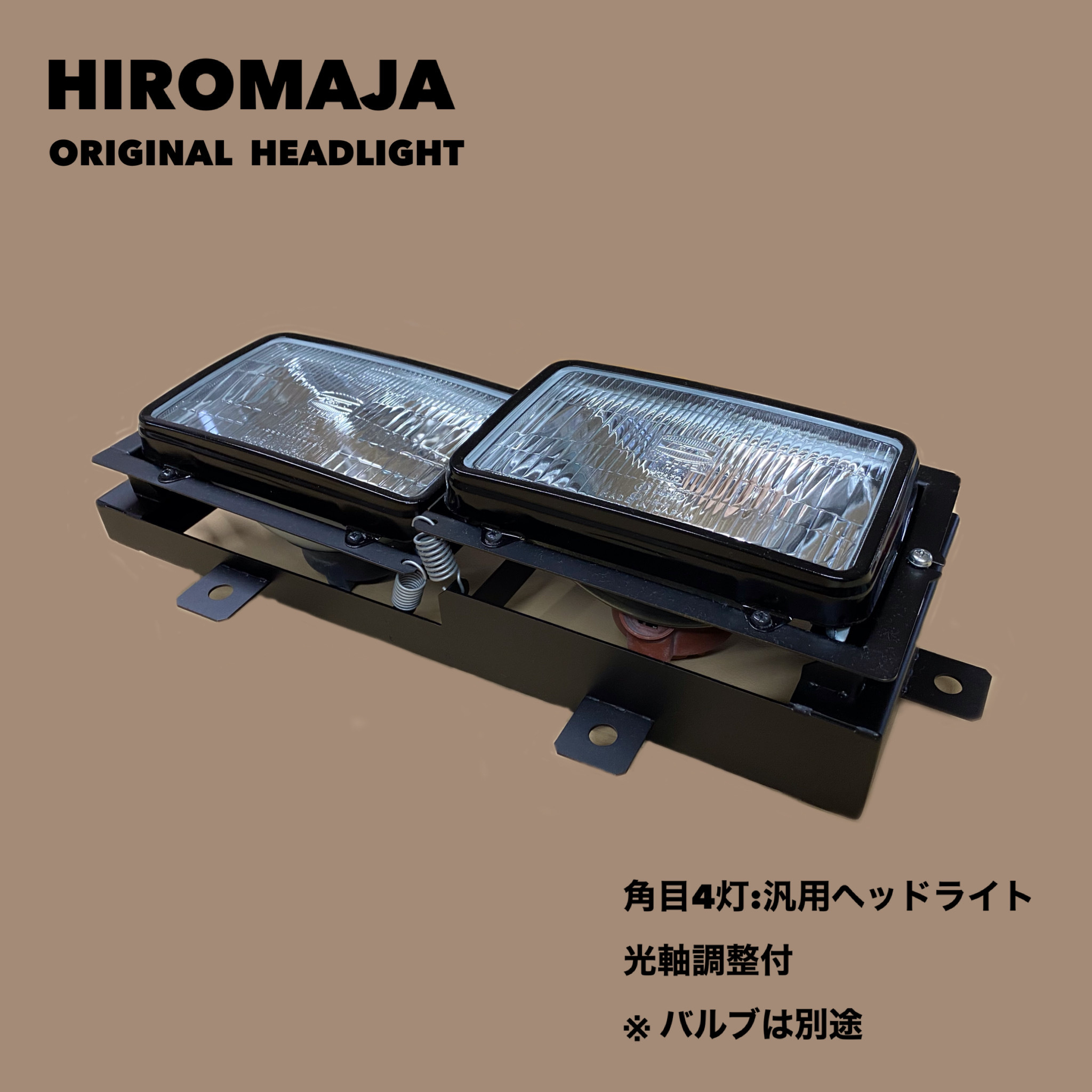 汎用角目４灯ヘッドライトKIT｜HIROMAJA|hiromaja|(公式ホームページ）